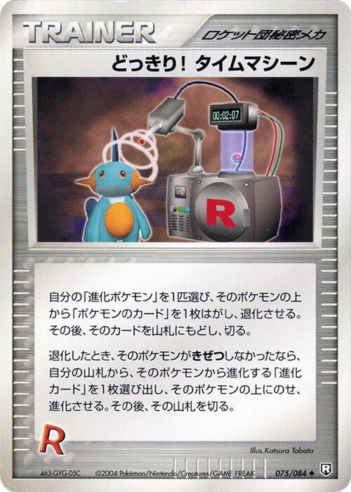 Surprise! Time Machine [1st-Edition]